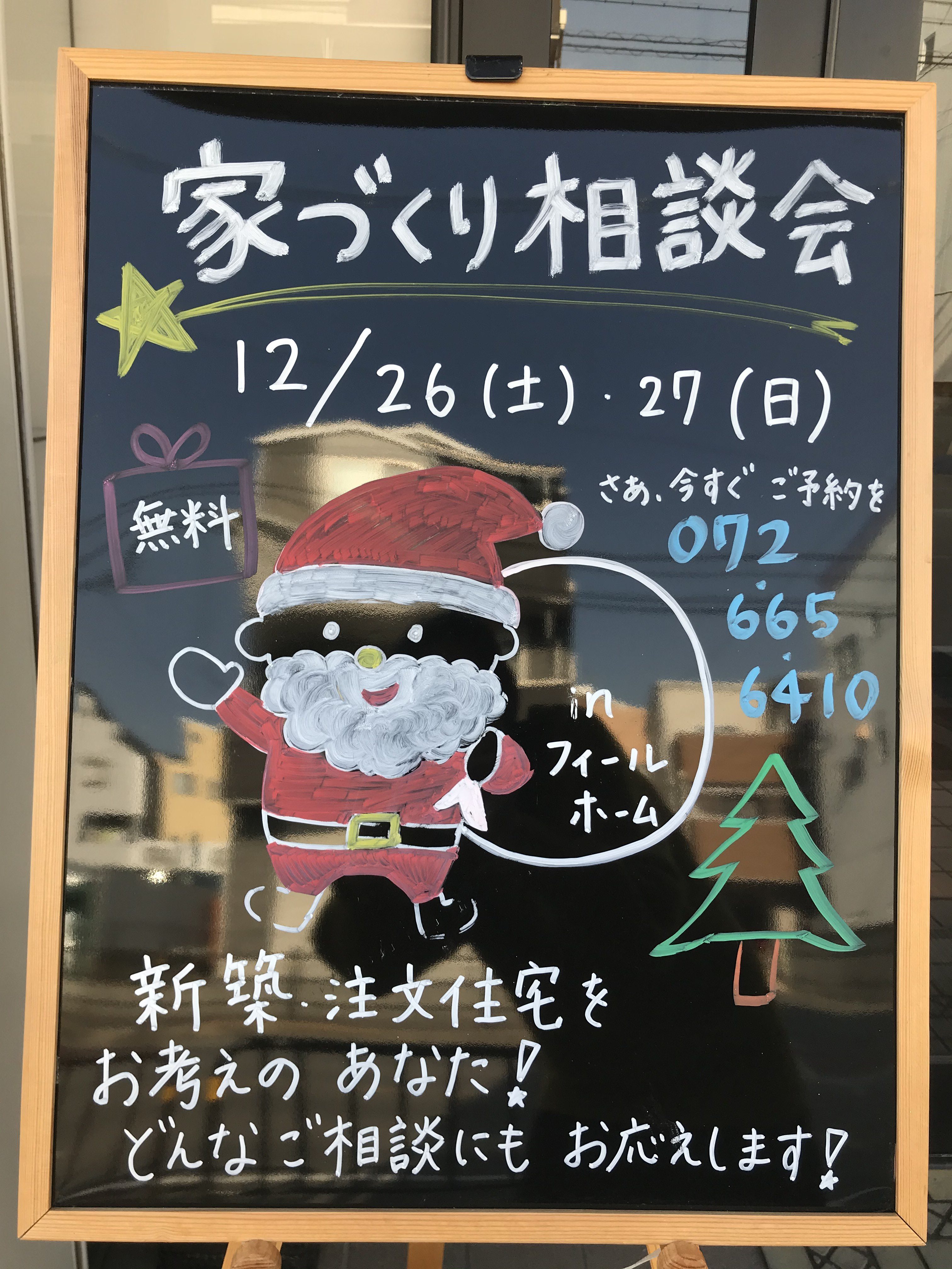 12月　家づくり相談会