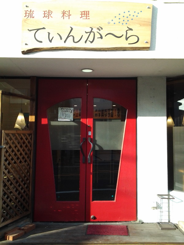 琉球料理とお寿司を同時に楽しめるお店