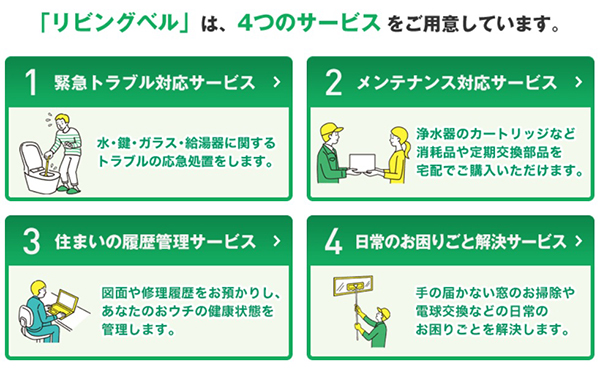 リビングベル加盟店