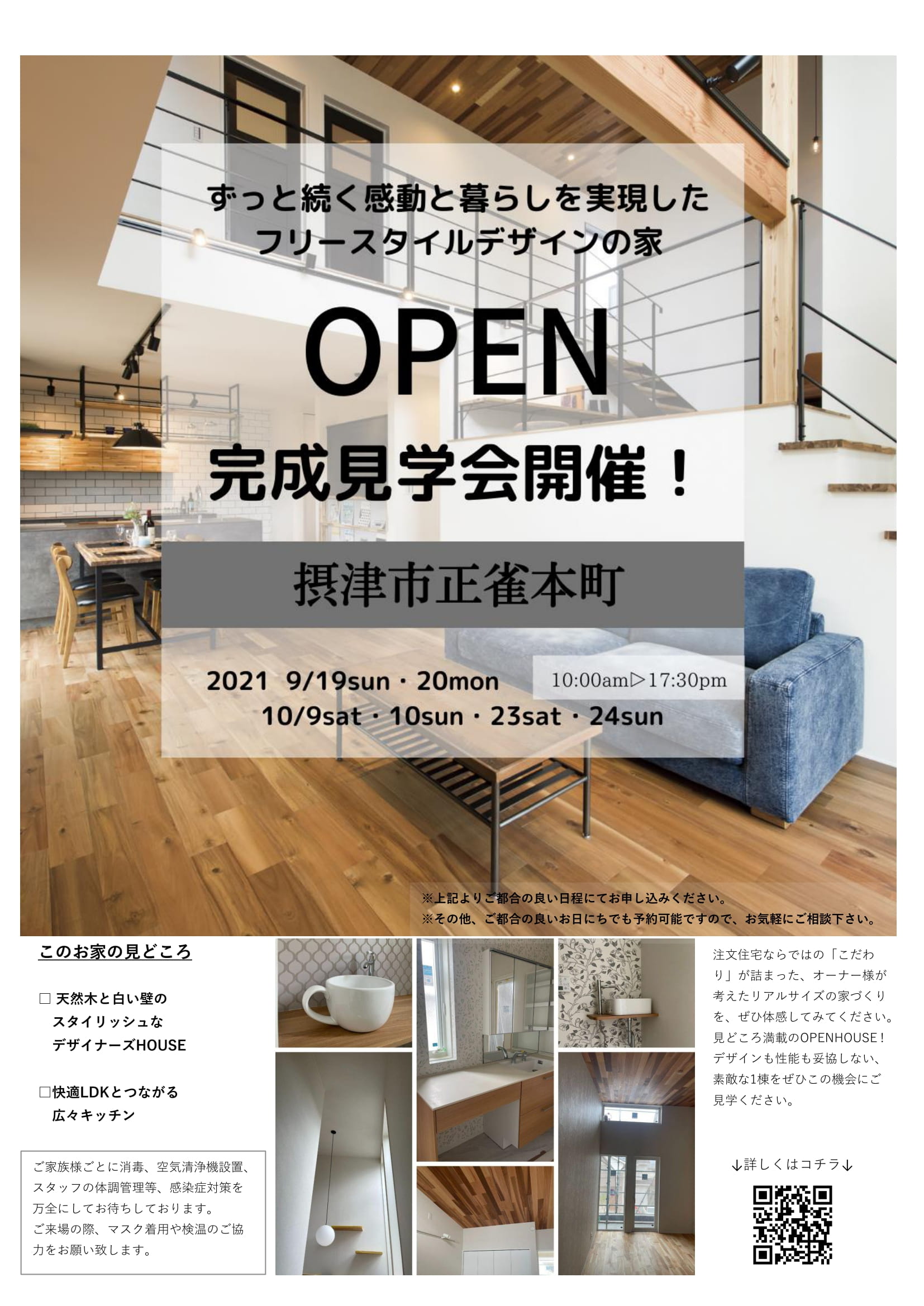 ☆完成見学会のお知らせ☆