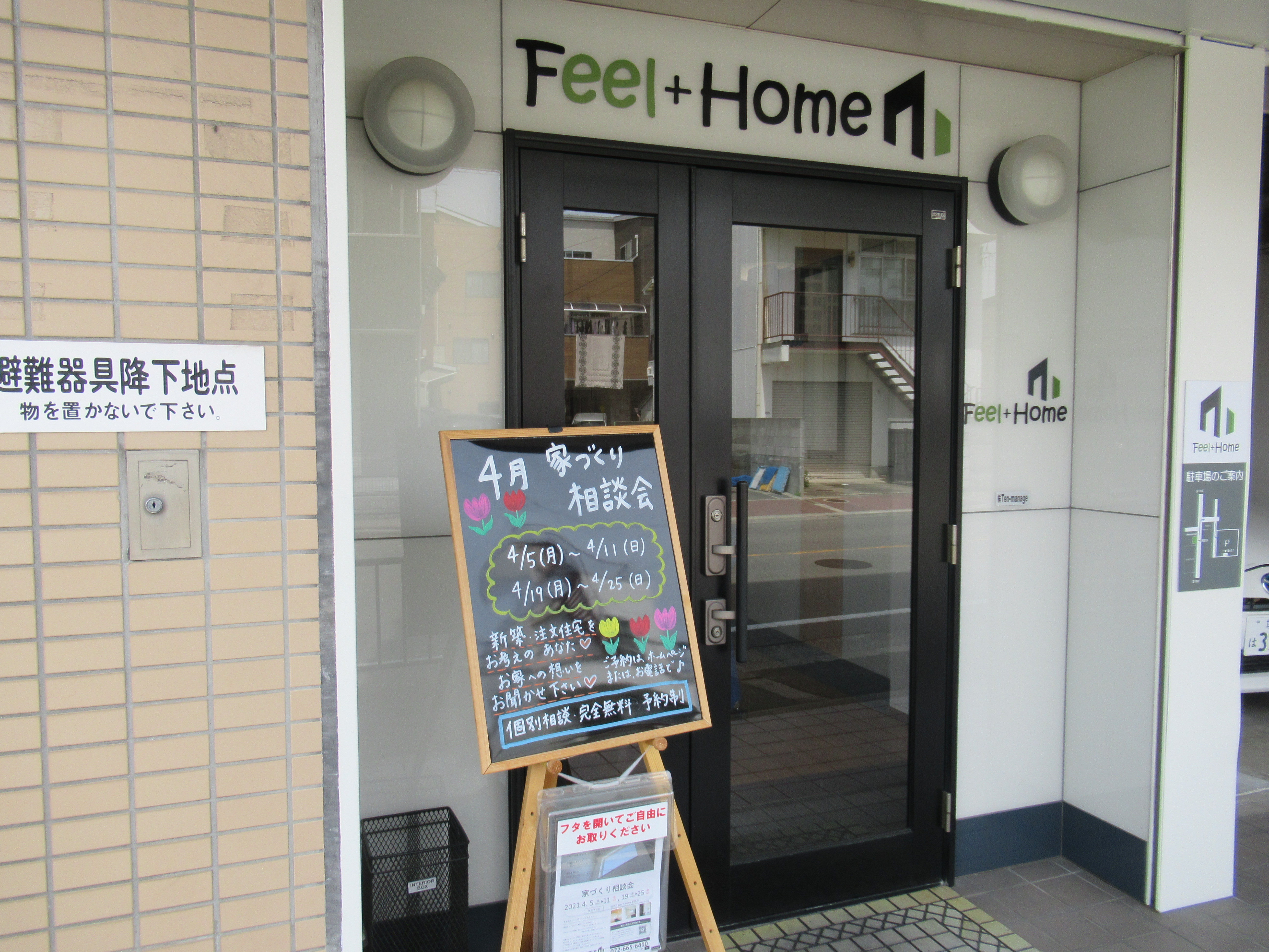 Feel+Homeの「家づくり相談会」って？